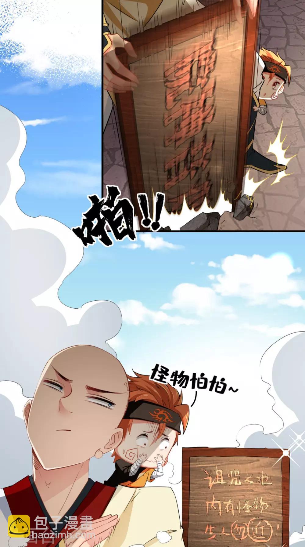 🍲最强唐玄奘（史上第一唐玄奘） 第18话 论萝卜的正确使用方法 第15页