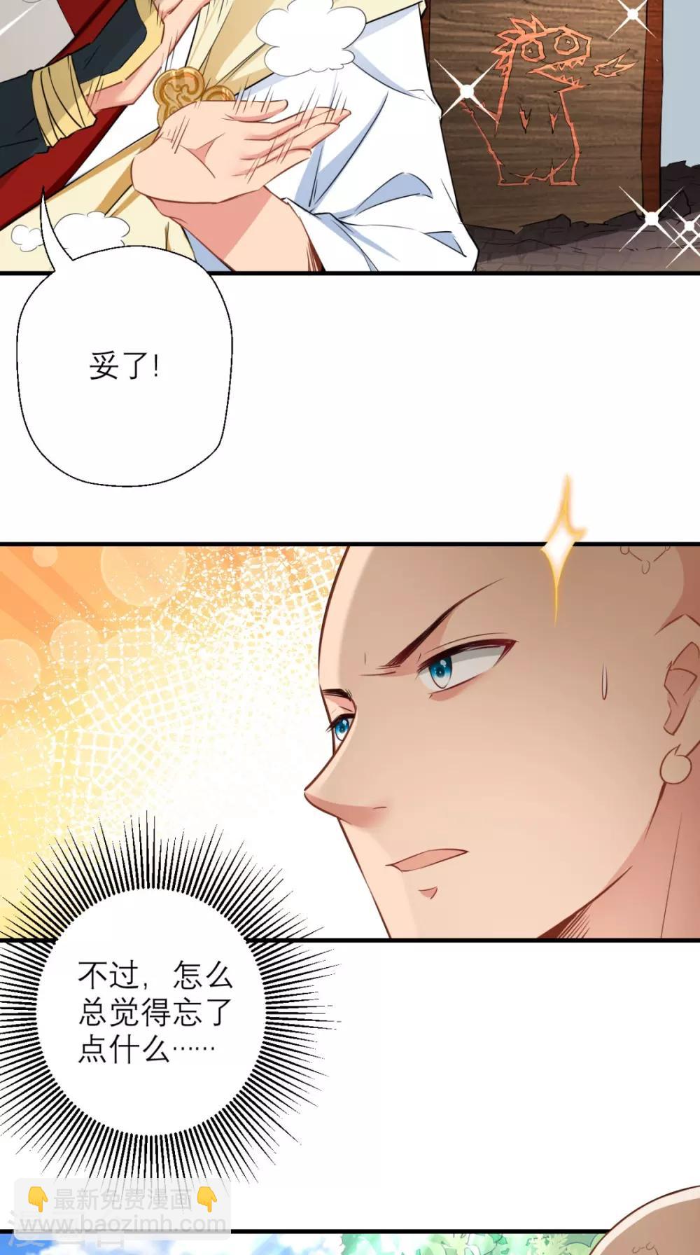 🍲最强唐玄奘（史上第一唐玄奘） 第18话 论萝卜的正确使用方法 第16页