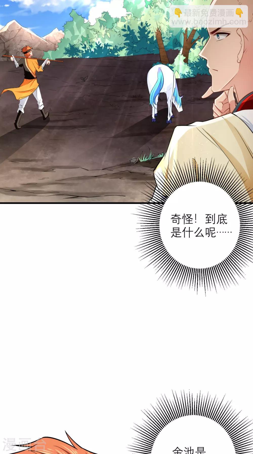 🍲最强唐玄奘（史上第一唐玄奘） 第18话 论萝卜的正确使用方法 第17页