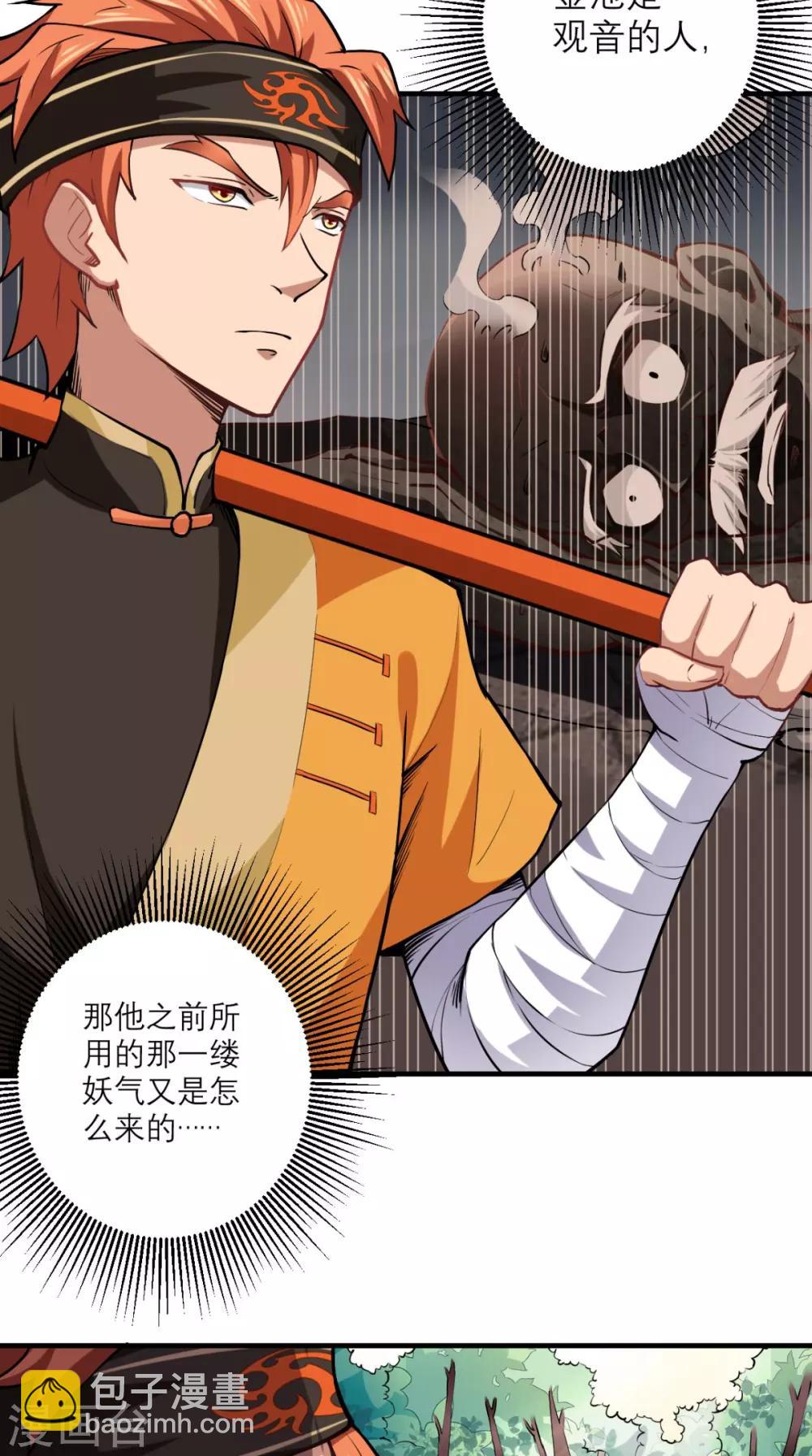🍲最强唐玄奘（史上第一唐玄奘） 第18话 论萝卜的正确使用方法 第18页
