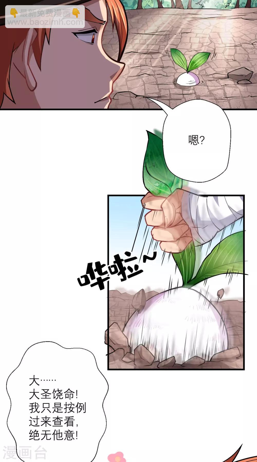 🍲最强唐玄奘（史上第一唐玄奘） 第18话 论萝卜的正确使用方法 第19页