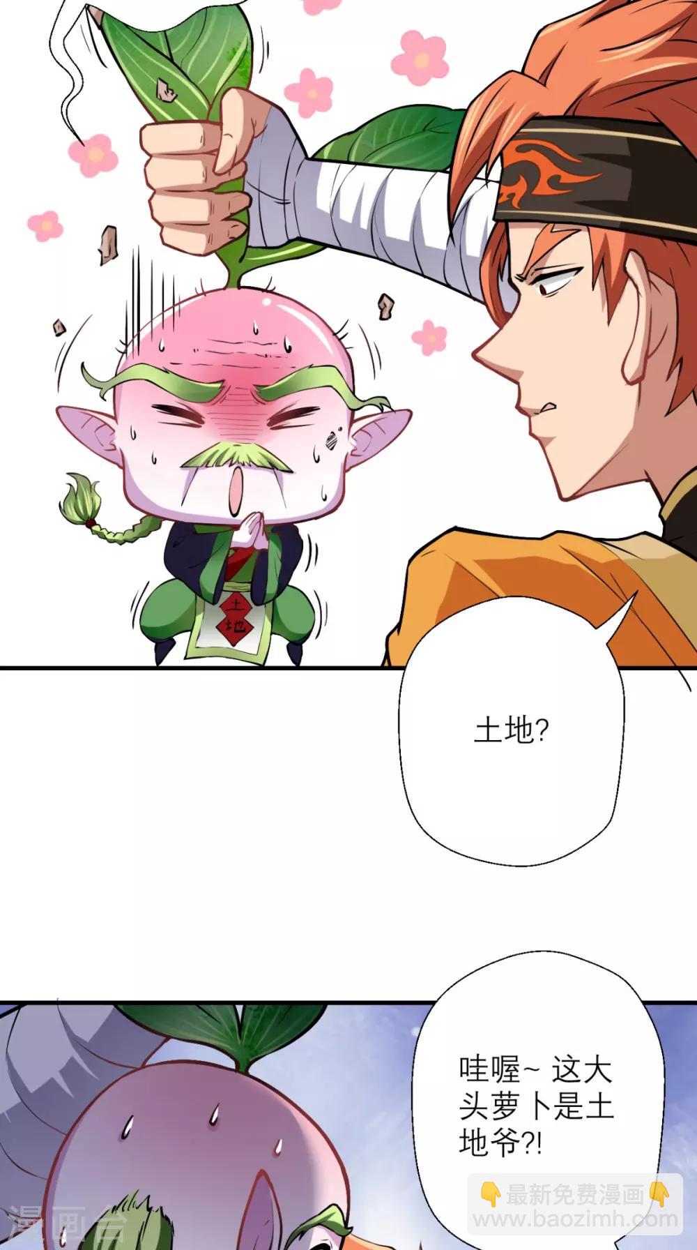 🍲最强唐玄奘（史上第一唐玄奘） 第18话 论萝卜的正确使用方法 第20页