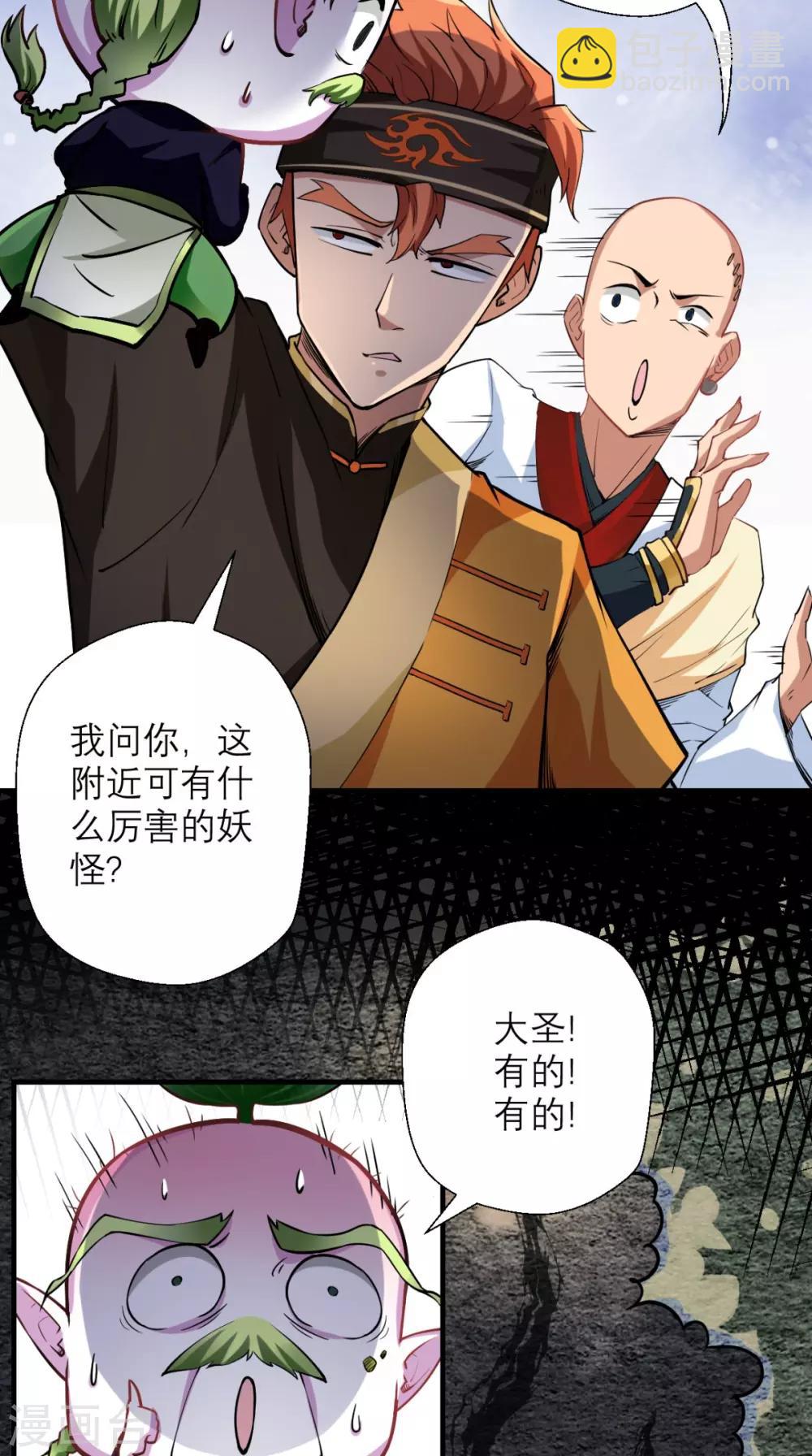 🍲最强唐玄奘（史上第一唐玄奘） 第18话 论萝卜的正确使用方法 第21页