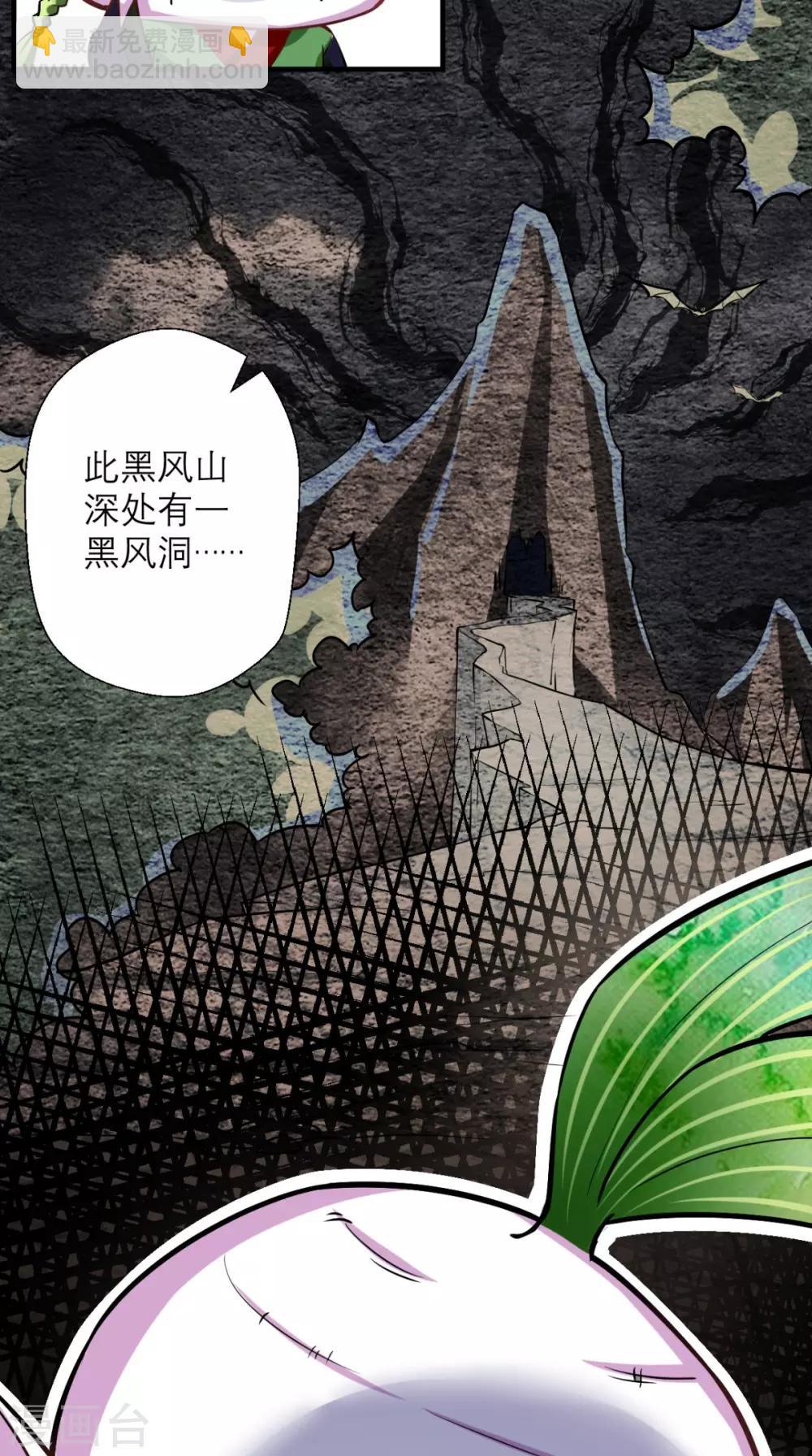 🍲最强唐玄奘（史上第一唐玄奘） 第18话 论萝卜的正确使用方法 第22页
