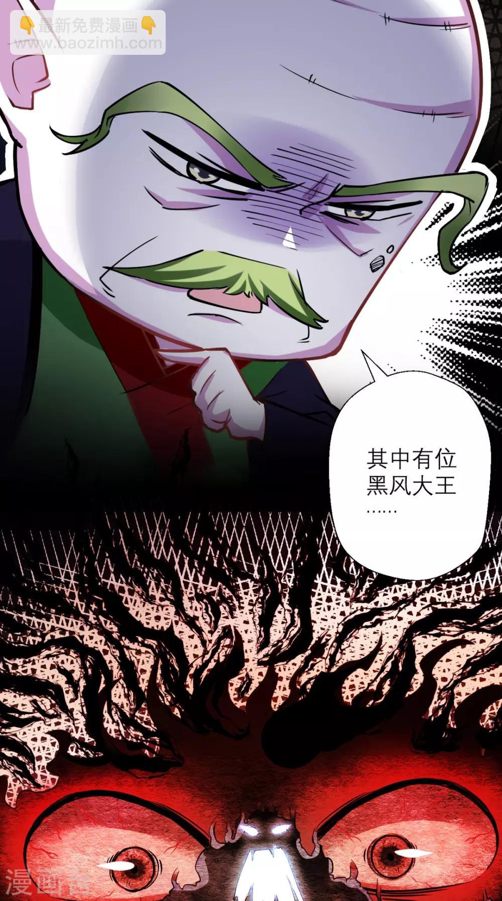 🍲最强唐玄奘（史上第一唐玄奘） 第18话 论萝卜的正确使用方法 第23页