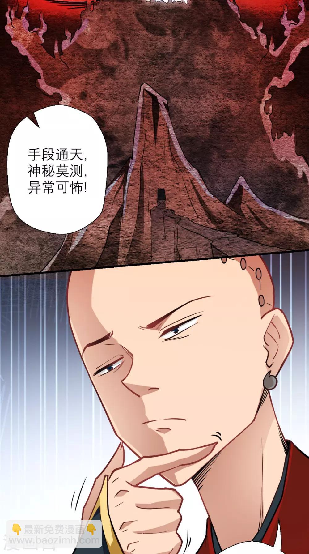 🍲最强唐玄奘（史上第一唐玄奘） 第18话 论萝卜的正确使用方法 第24页