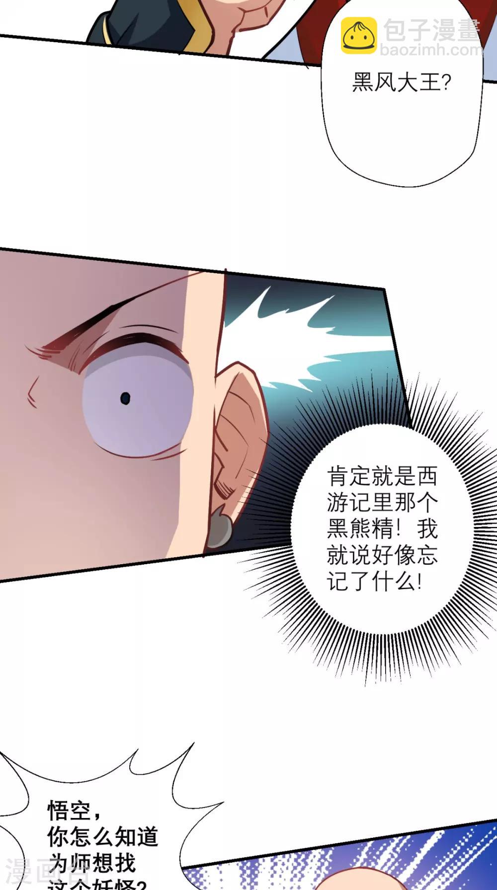 🍲最强唐玄奘（史上第一唐玄奘） 第18话 论萝卜的正确使用方法 第25页