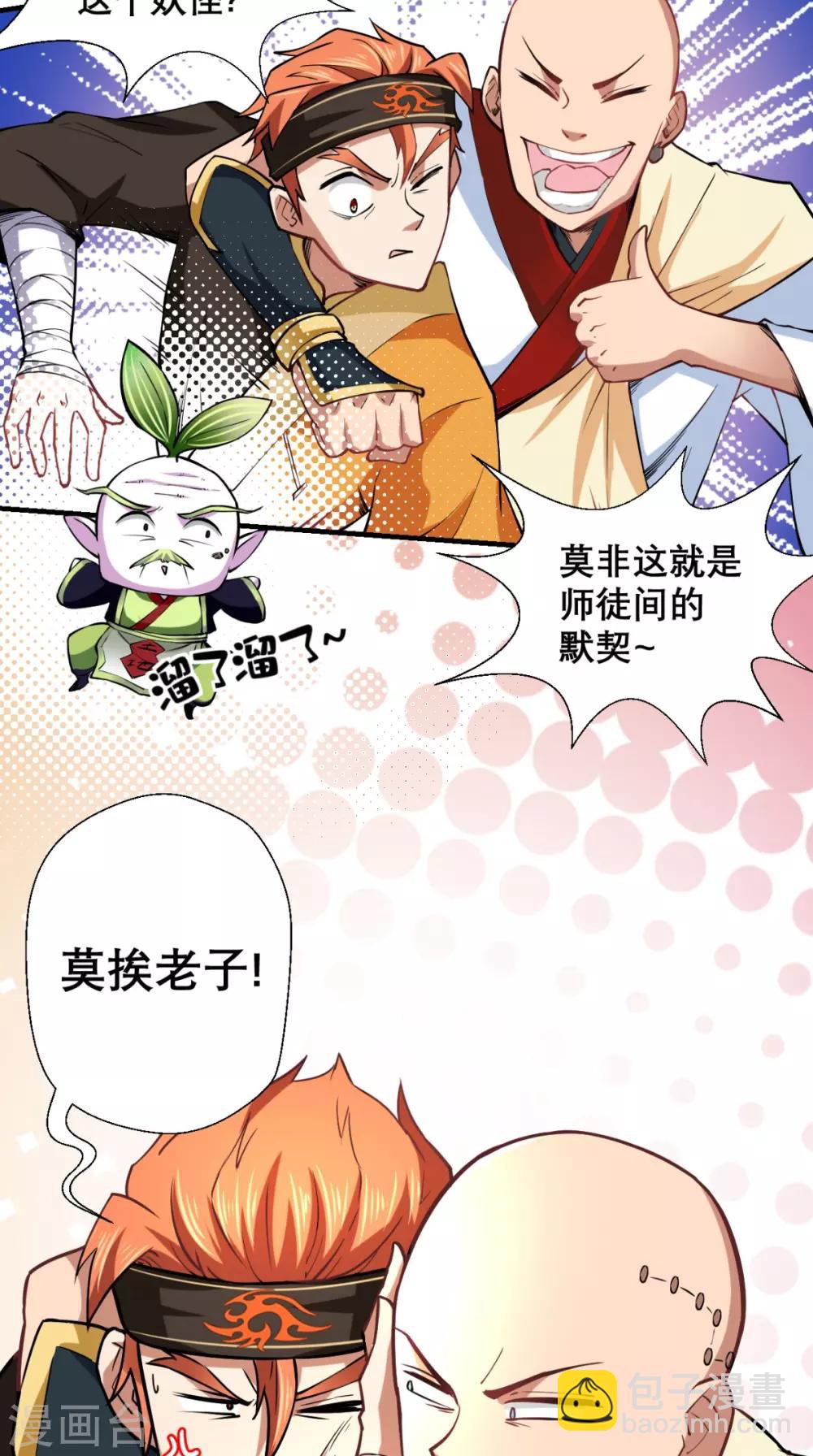 🍲最强唐玄奘（史上第一唐玄奘） 第18话 论萝卜的正确使用方法 第26页