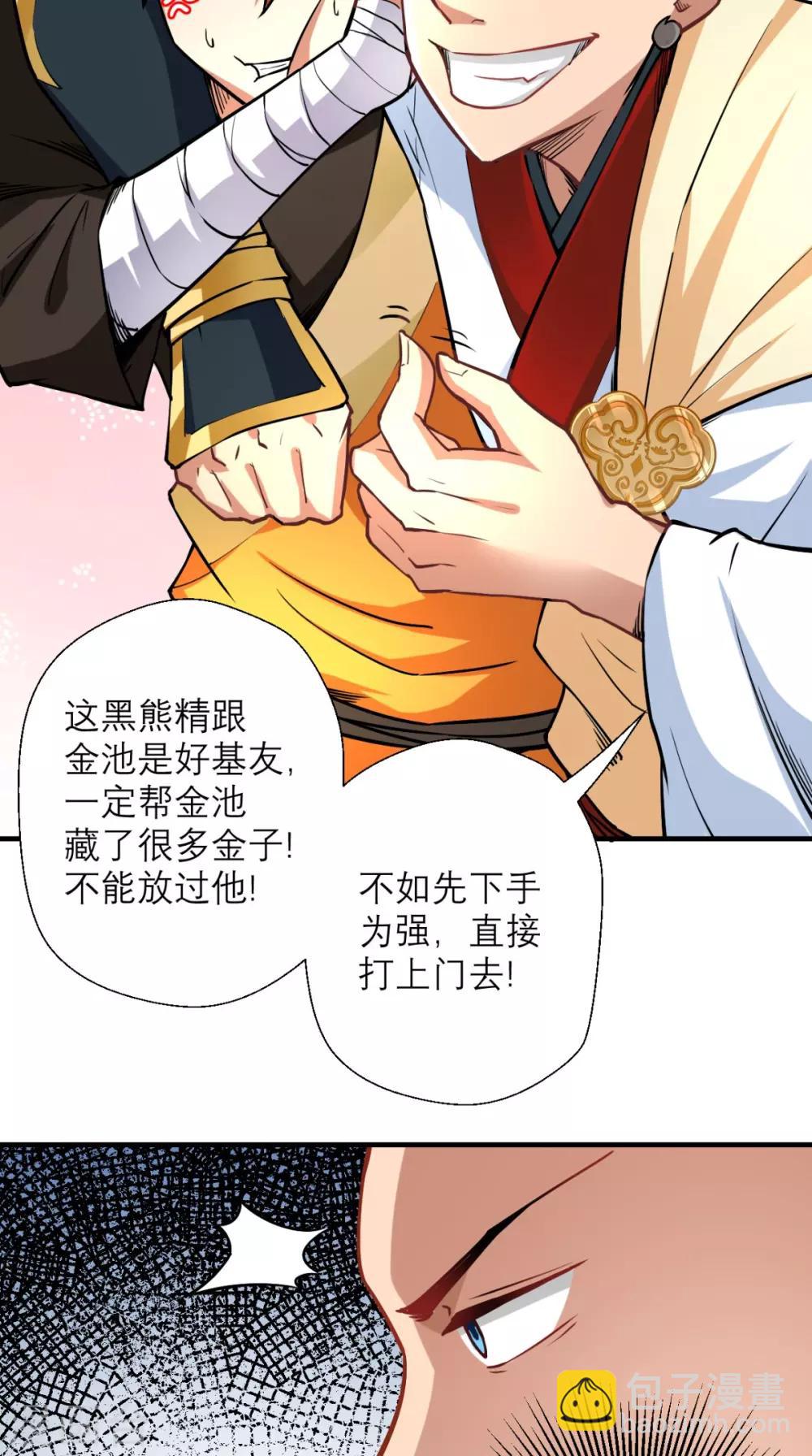 🍲最强唐玄奘（史上第一唐玄奘） 第18话 论萝卜的正确使用方法 第27页