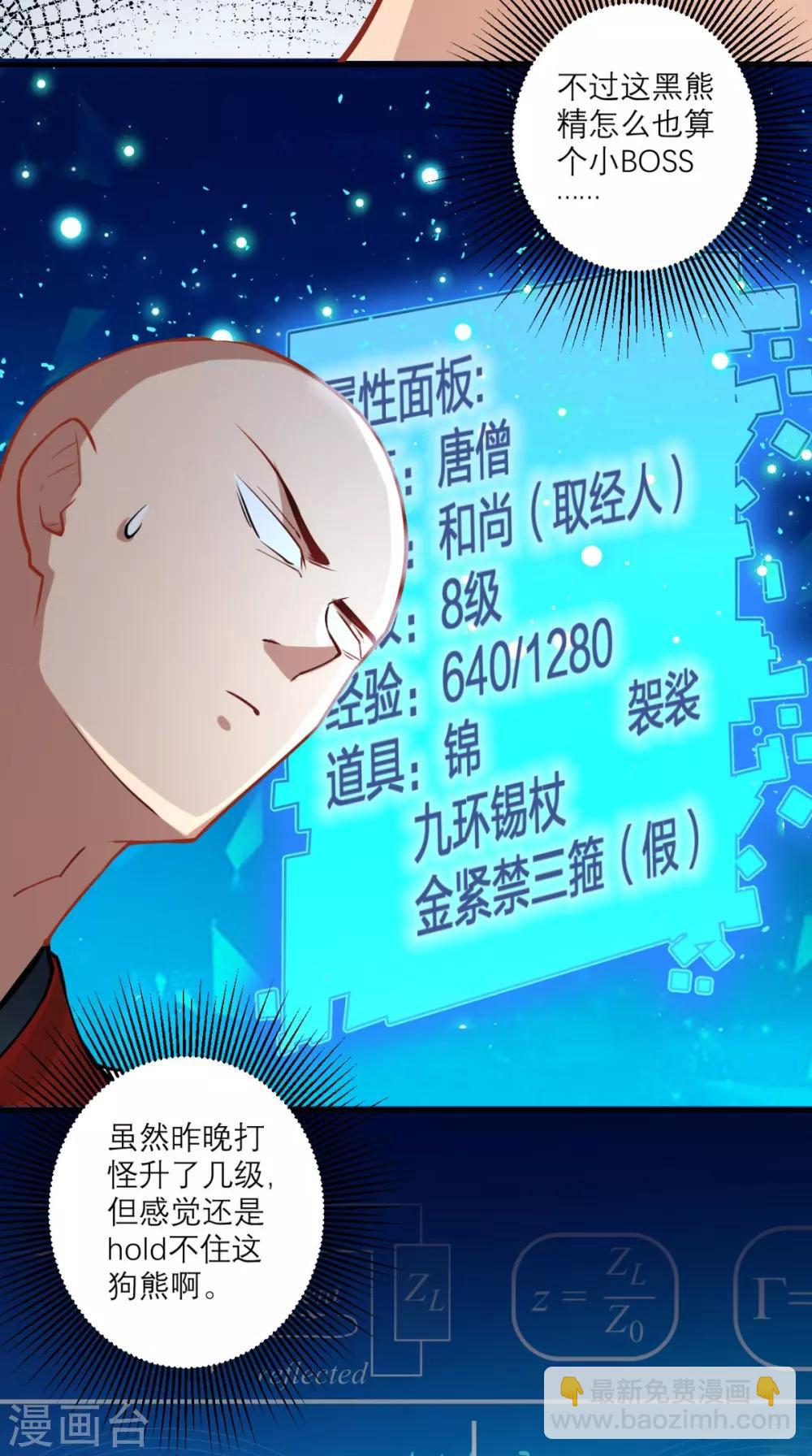 🍲最强唐玄奘（史上第一唐玄奘） 第18话 论萝卜的正确使用方法 第28页