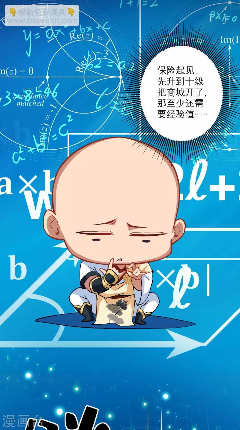 🍲最强唐玄奘（史上第一唐玄奘） 第18话 论萝卜的正确使用方法 第29页
