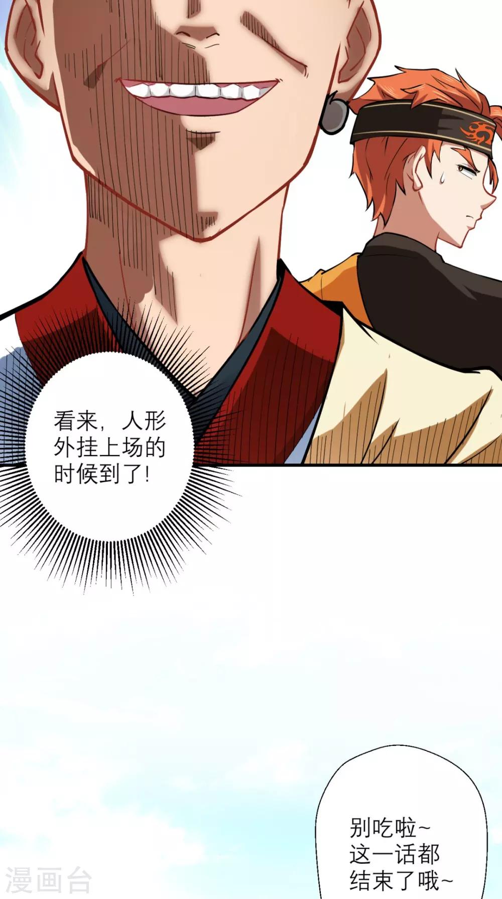 🍲最强唐玄奘（史上第一唐玄奘） 第18话 论萝卜的正确使用方法 第31页
