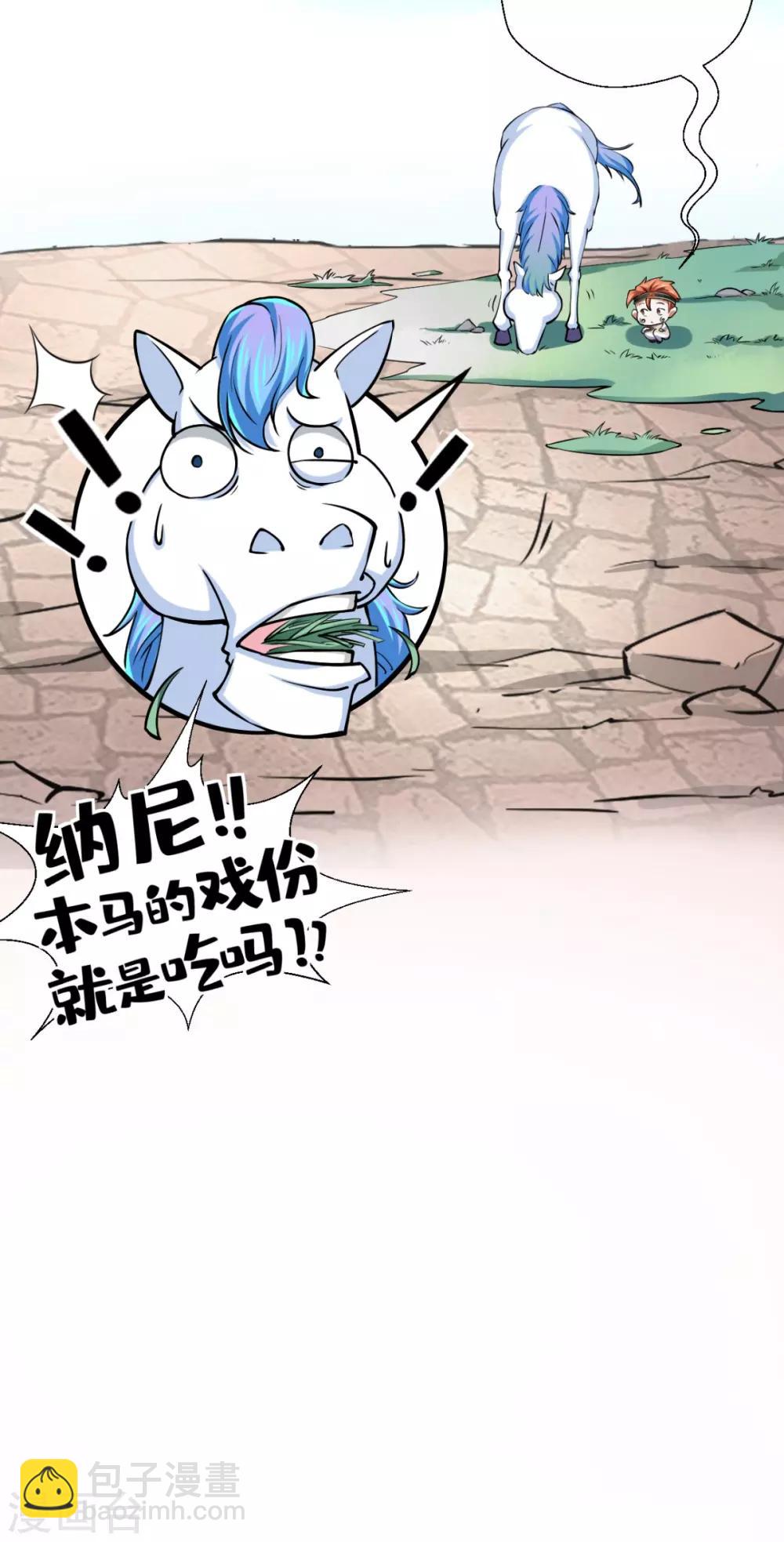🍲最强唐玄奘（史上第一唐玄奘） 第18话 论萝卜的正确使用方法 第32页