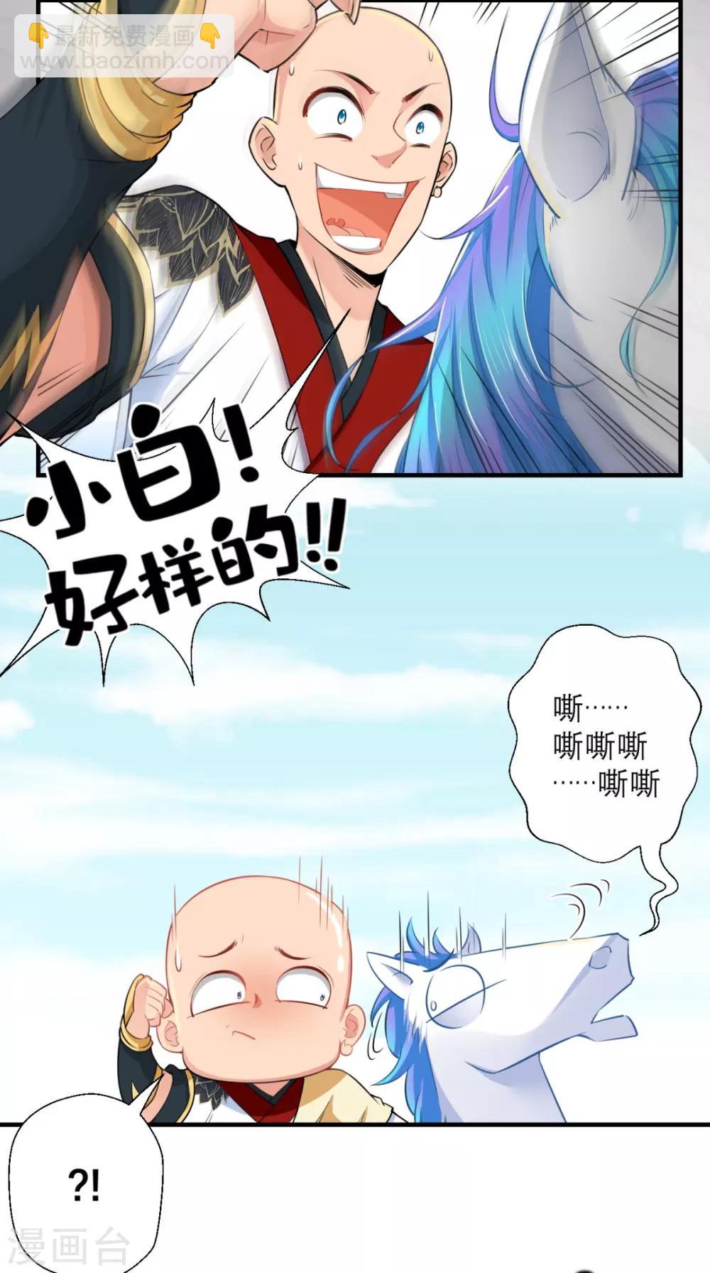 🍲最强唐玄奘（史上第一唐玄奘） 第18话 论萝卜的正确使用方法 第4页