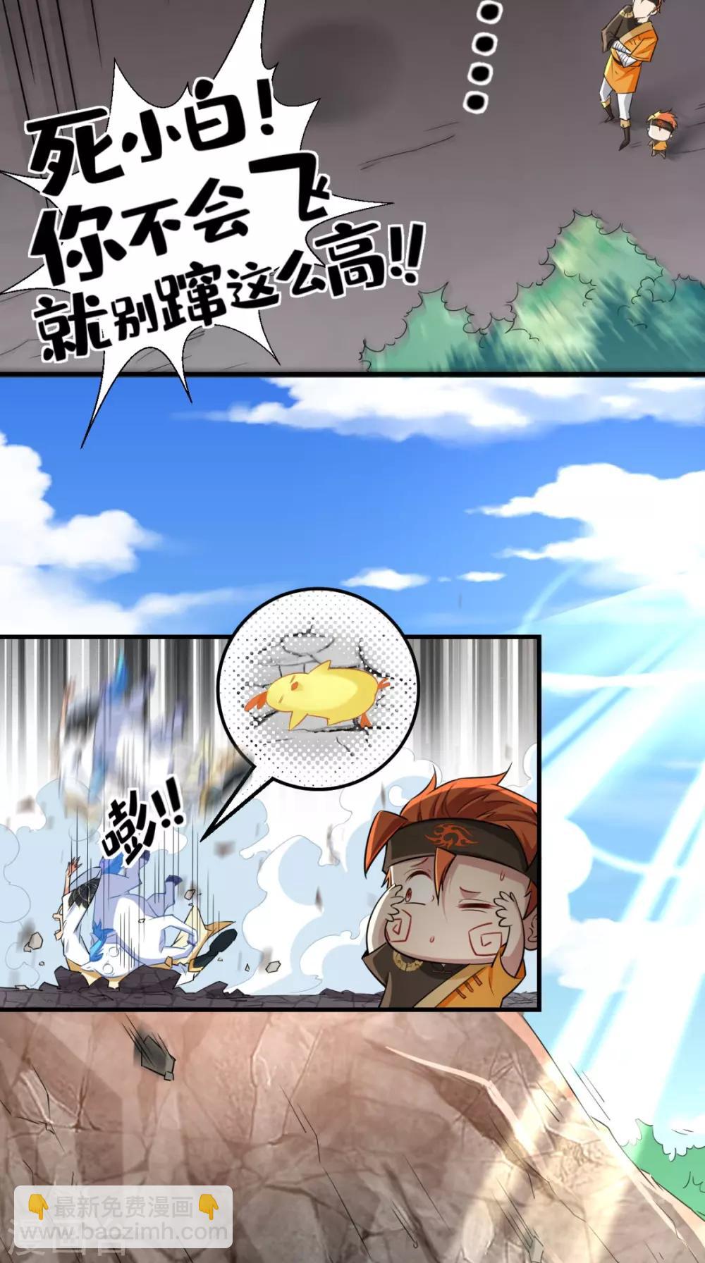 🍲最强唐玄奘（史上第一唐玄奘） 第18话 论萝卜的正确使用方法 第6页