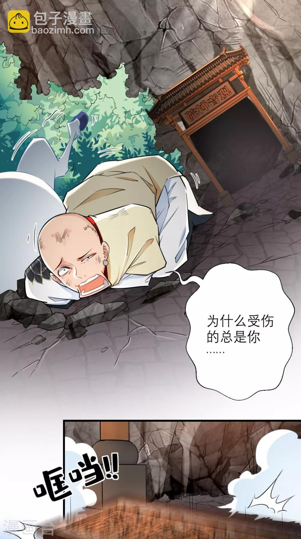 🍲最强唐玄奘（史上第一唐玄奘） 第18话 论萝卜的正确使用方法 第7页