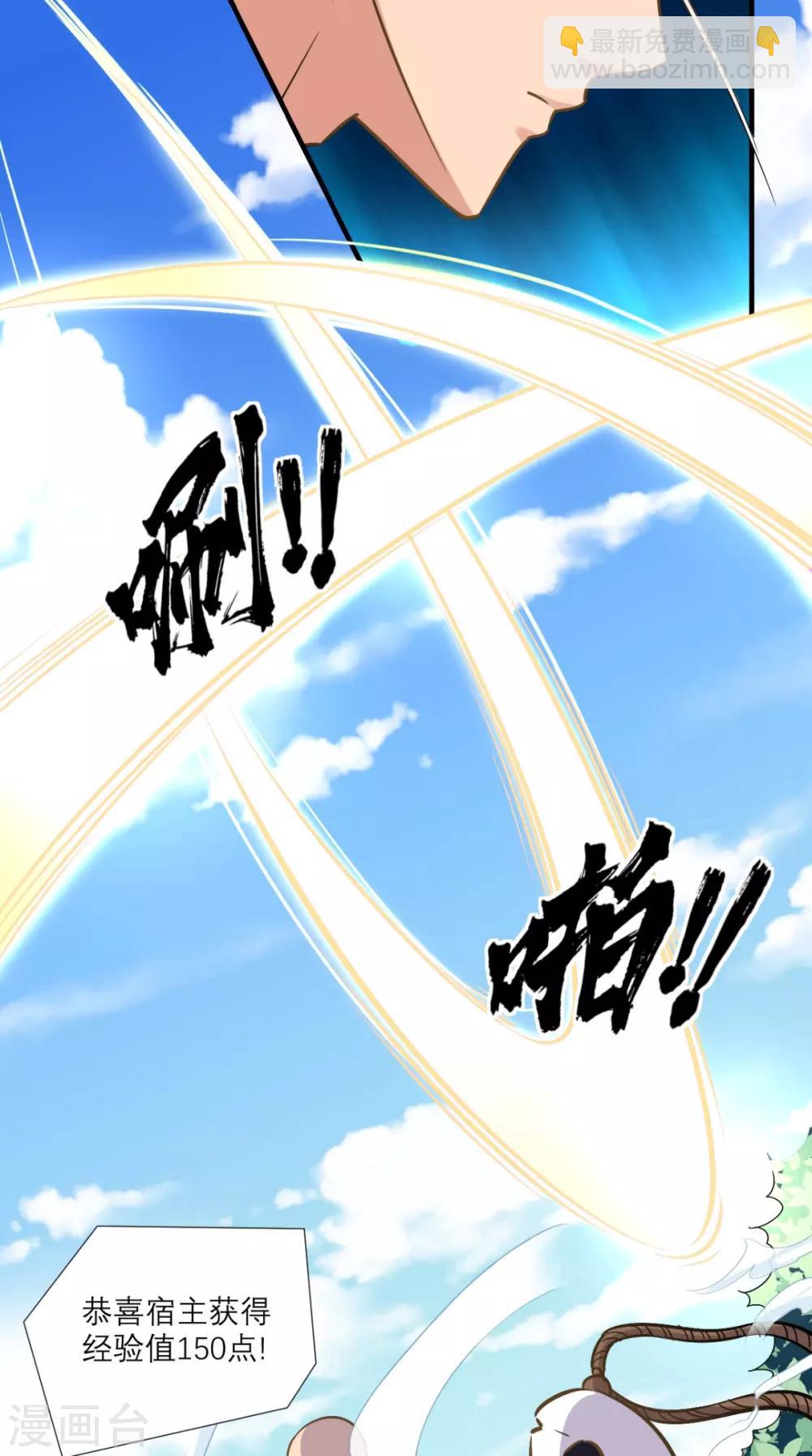 🍲最强唐玄奘（史上第一唐玄奘） 第20话 系统商城上线啦啦啦！ 第10页