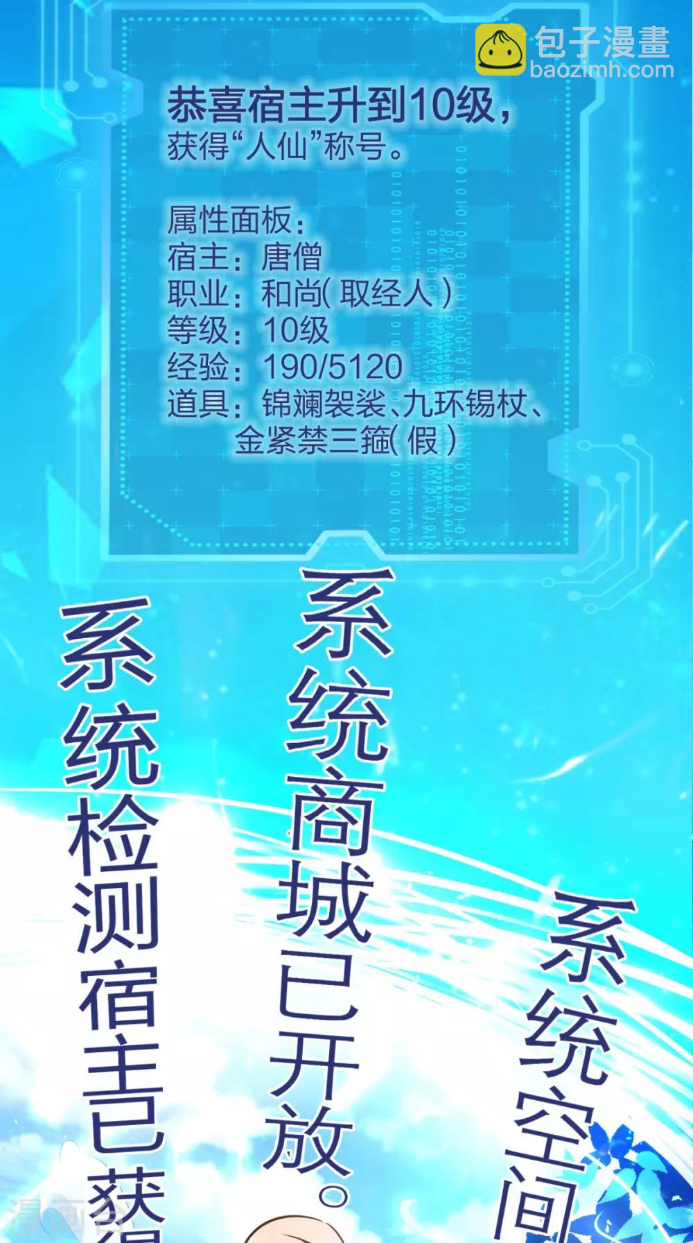 🍲最强唐玄奘（史上第一唐玄奘） 第20话 系统商城上线啦啦啦！ 第12页