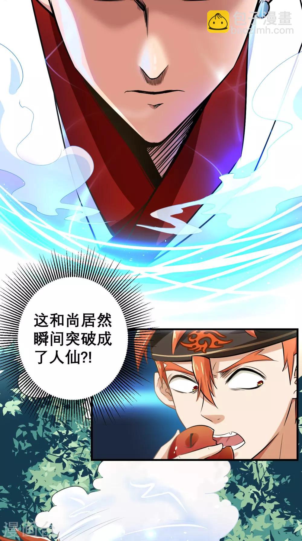 🍲最强唐玄奘（史上第一唐玄奘） 第20话 系统商城上线啦啦啦！ 第14页