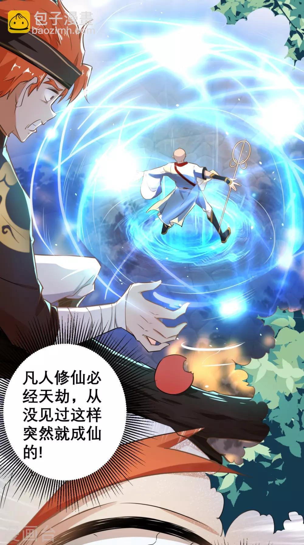 🍲最强唐玄奘（史上第一唐玄奘） 第20话 系统商城上线啦啦啦！ 第15页