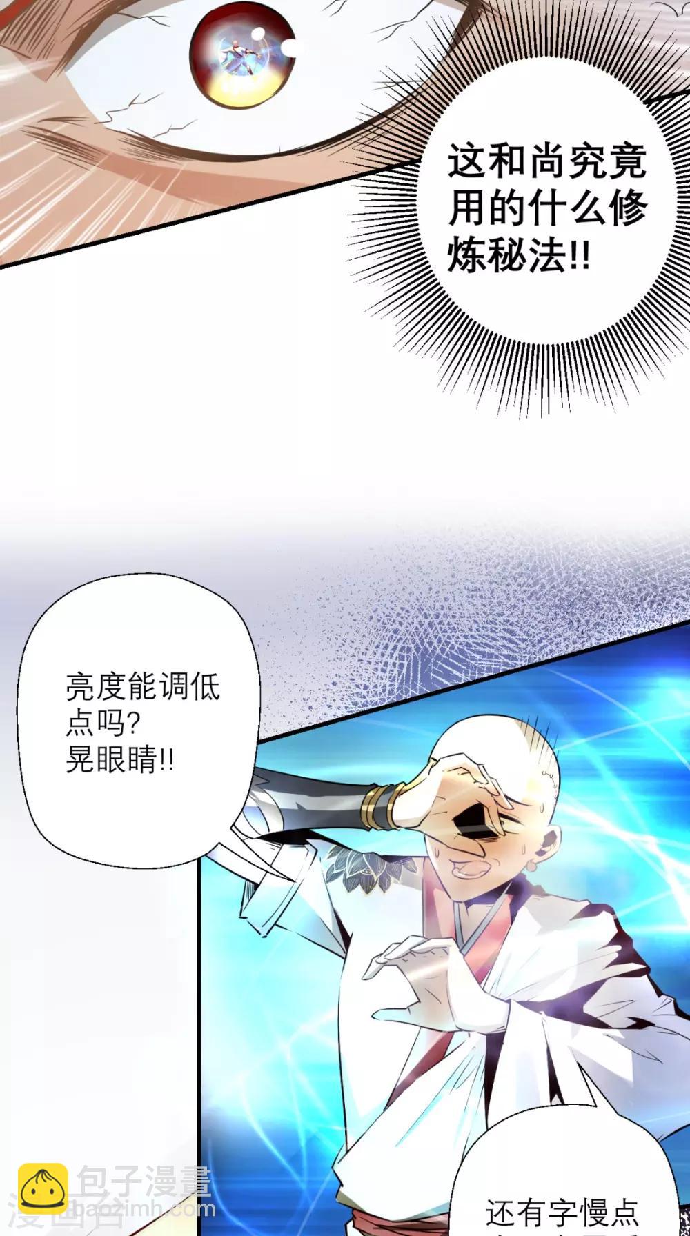 🍲最强唐玄奘（史上第一唐玄奘） 第20话 系统商城上线啦啦啦！ 第16页