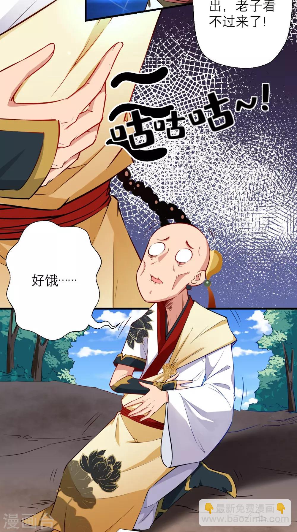 🍲最强唐玄奘（史上第一唐玄奘） 第20话 系统商城上线啦啦啦！ 第17页