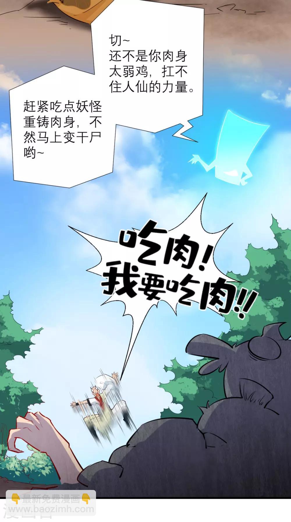 🍲最强唐玄奘（史上第一唐玄奘） 第20话 系统商城上线啦啦啦！ 第18页