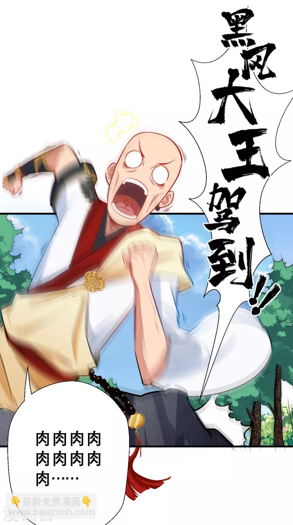 🍲最强唐玄奘（史上第一唐玄奘） 第20话 系统商城上线啦啦啦！ 第19页