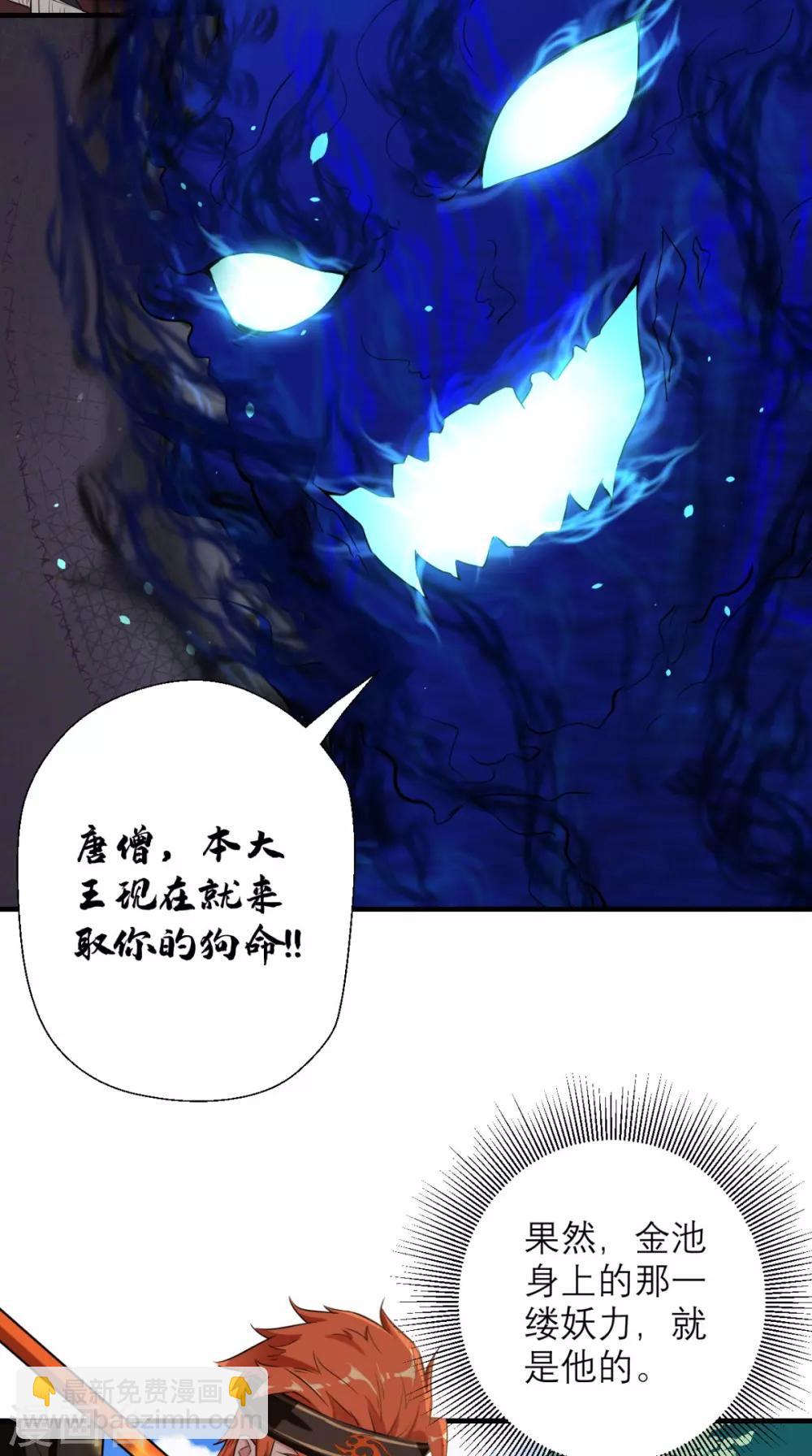 🍲最强唐玄奘（史上第一唐玄奘） 第20话 系统商城上线啦啦啦！ 第22页