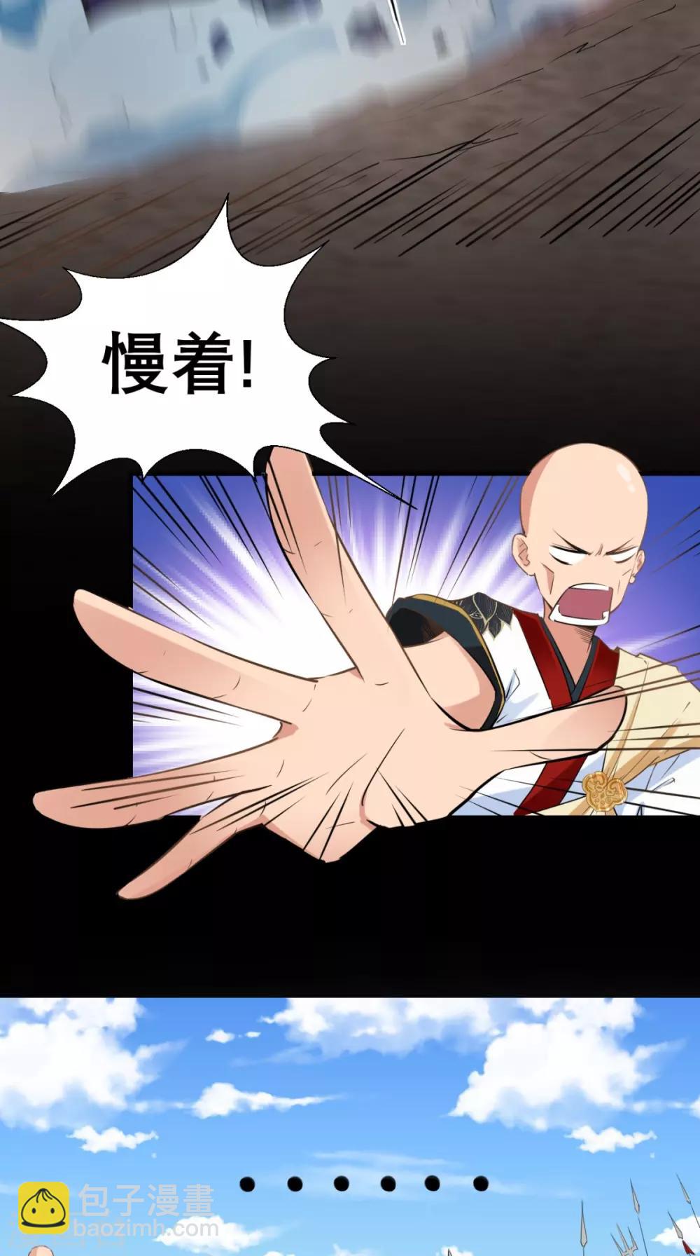 🍲最强唐玄奘（史上第一唐玄奘） 第20话 系统商城上线啦啦啦！ 第25页