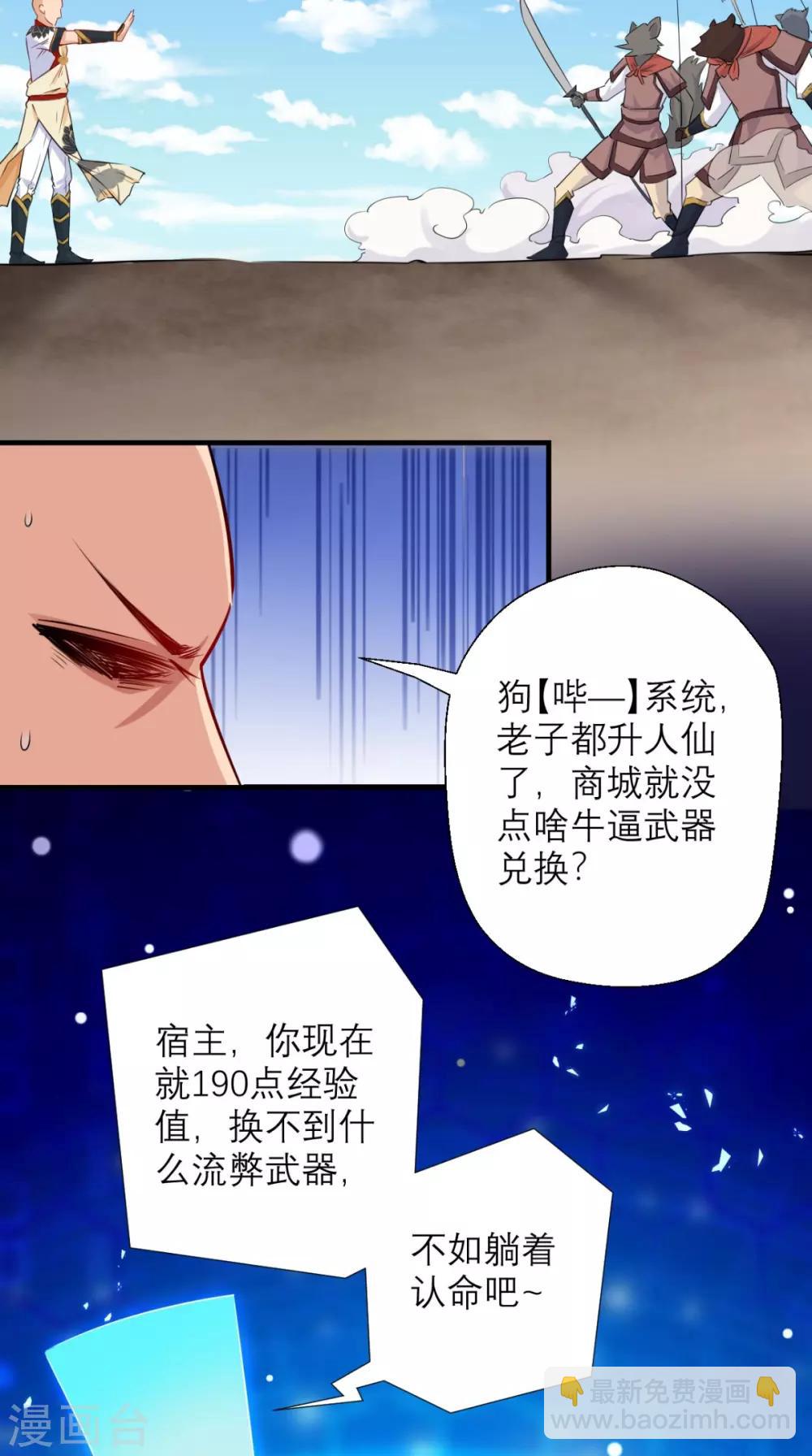 🍲最强唐玄奘（史上第一唐玄奘） 第20话 系统商城上线啦啦啦！ 第26页