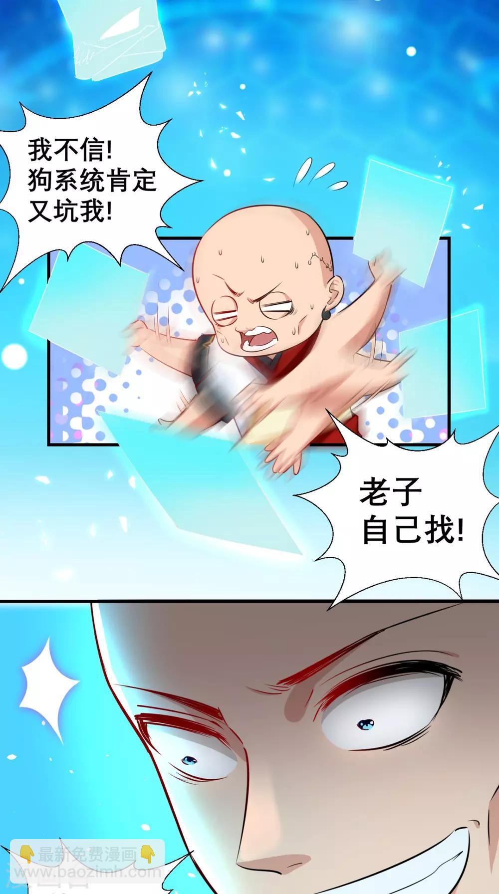 🍲最强唐玄奘（史上第一唐玄奘） 第20话 系统商城上线啦啦啦！ 第27页