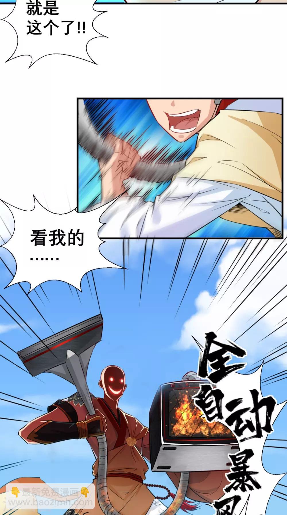 🍲最强唐玄奘（史上第一唐玄奘） 第20话 系统商城上线啦啦啦！ 第28页