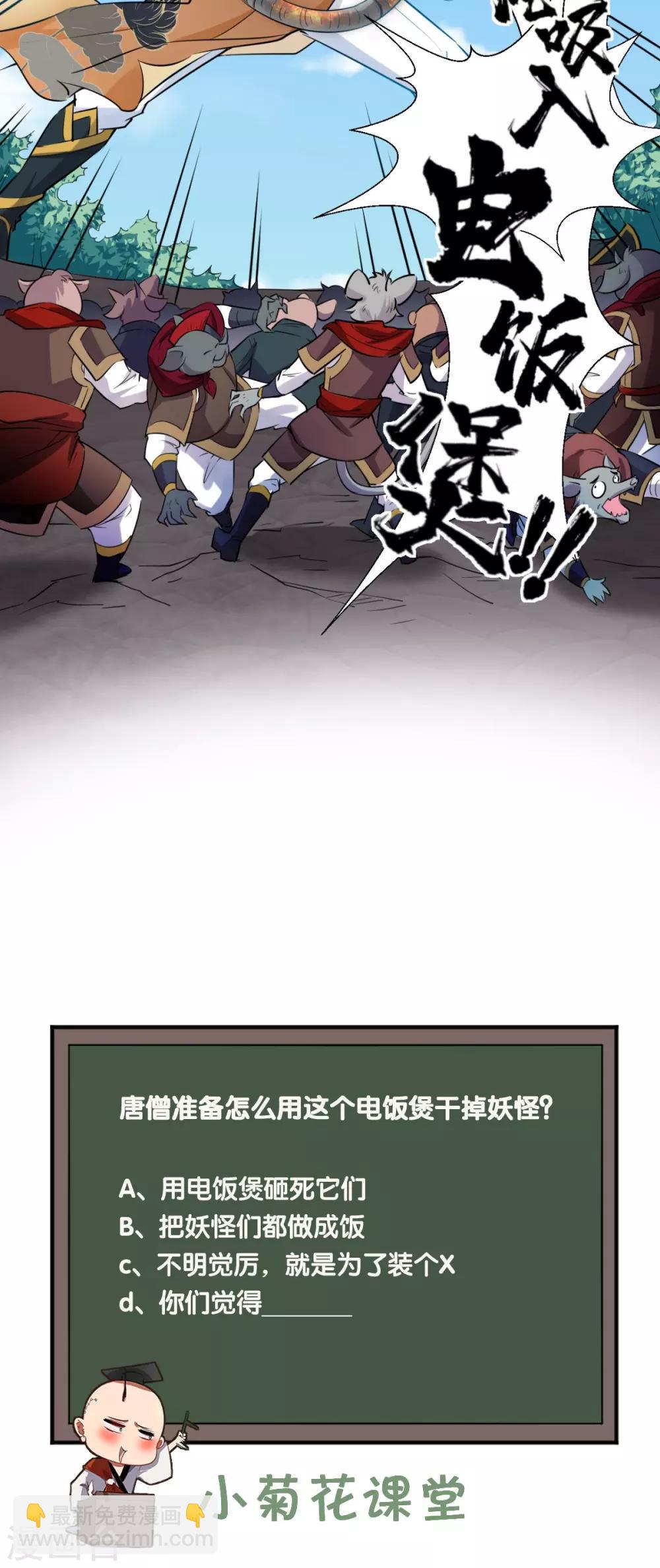 🍲最强唐玄奘（史上第一唐玄奘） 第20话 系统商城上线啦啦啦！ 第29页