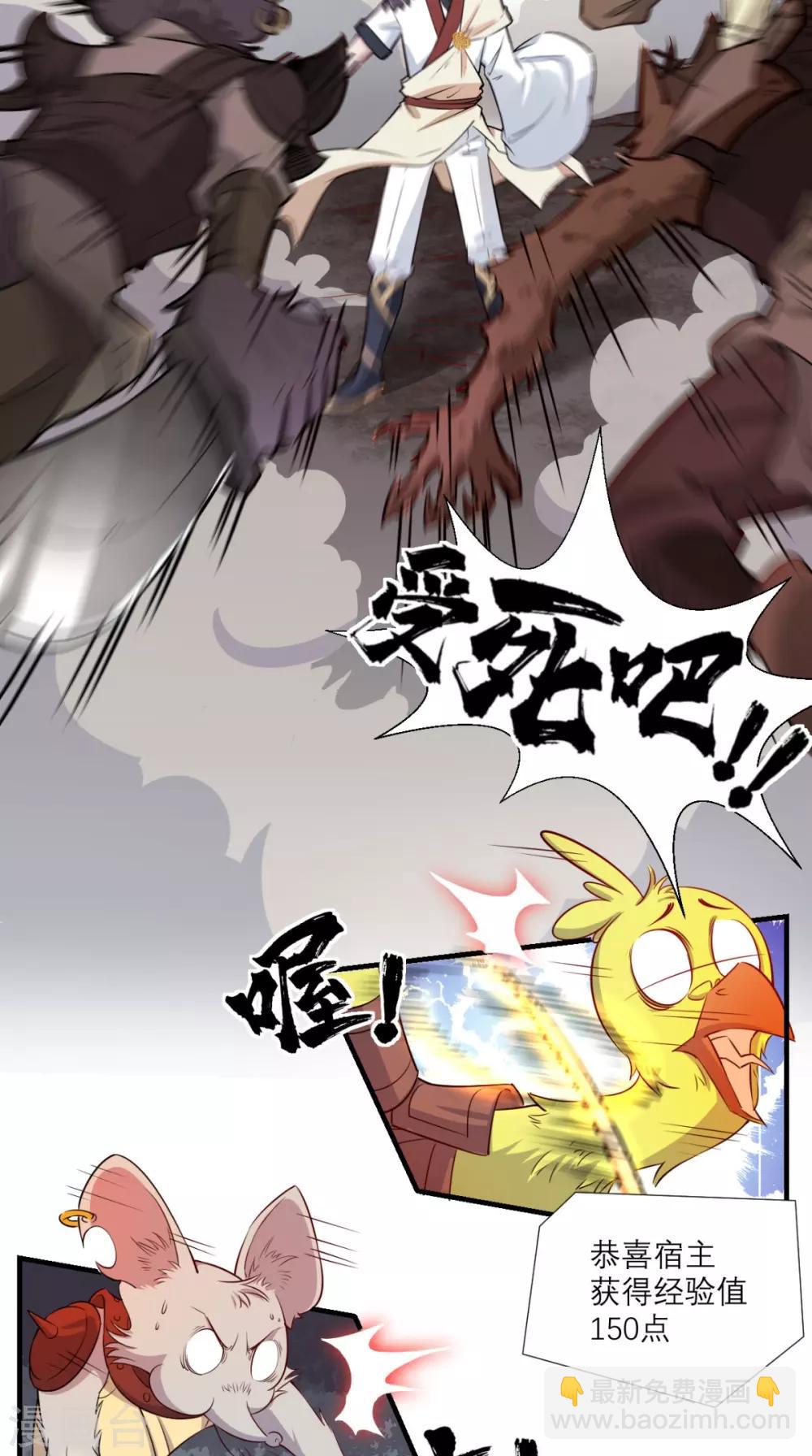 🍲最强唐玄奘（史上第一唐玄奘） 第20话 系统商城上线啦啦啦！ 第4页