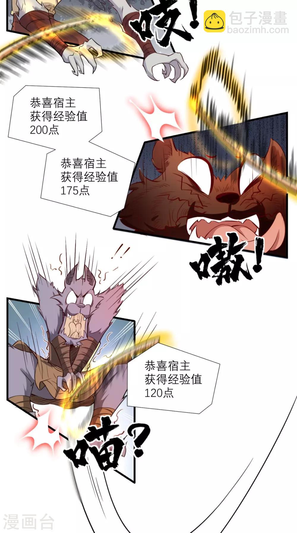🍲最强唐玄奘（史上第一唐玄奘） 第20话 系统商城上线啦啦啦！ 第5页