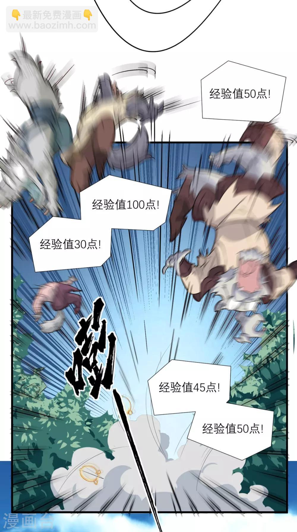 🍲最强唐玄奘（史上第一唐玄奘） 第20话 系统商城上线啦啦啦！ 第6页