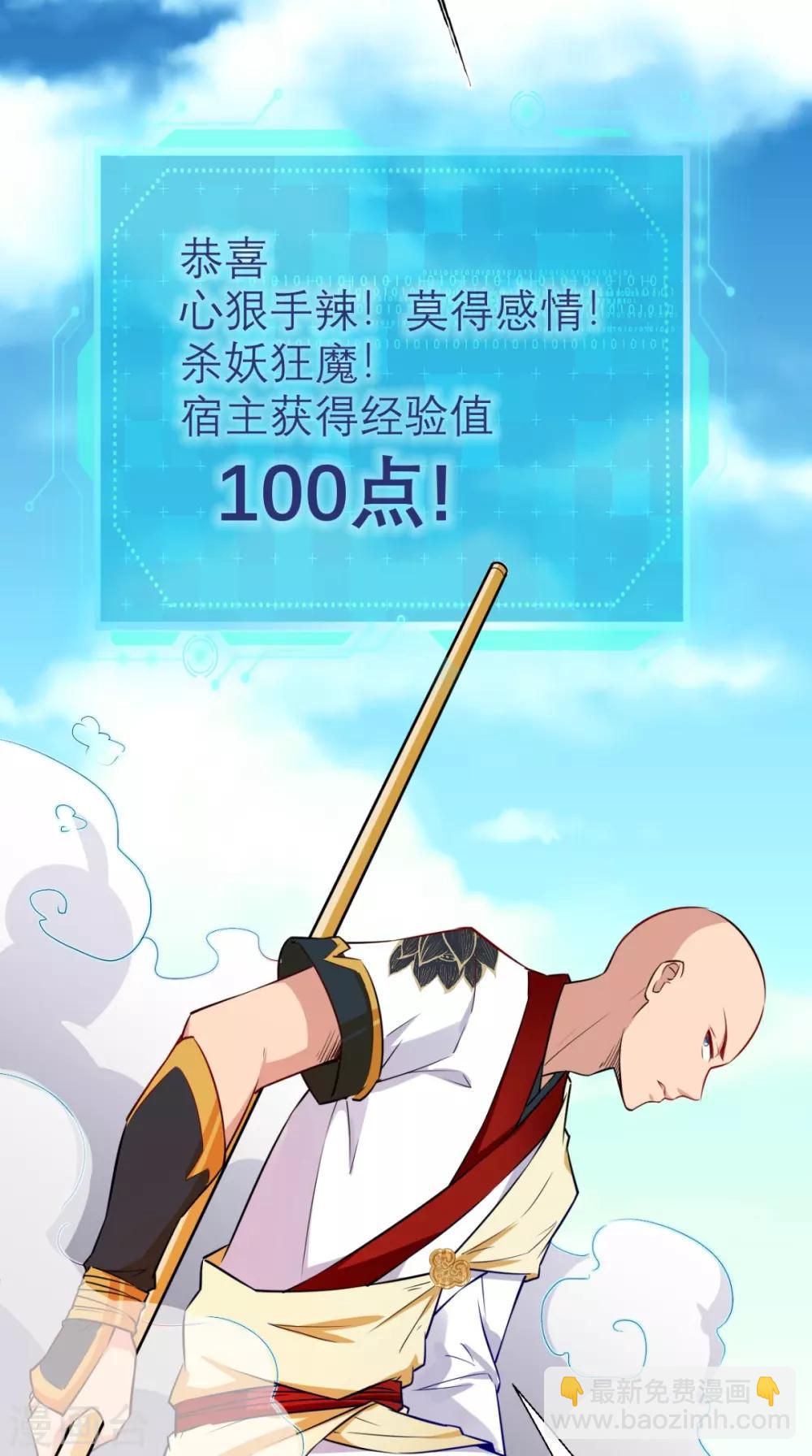 🍲最强唐玄奘（史上第一唐玄奘） 第20话 系统商城上线啦啦啦！ 第7页