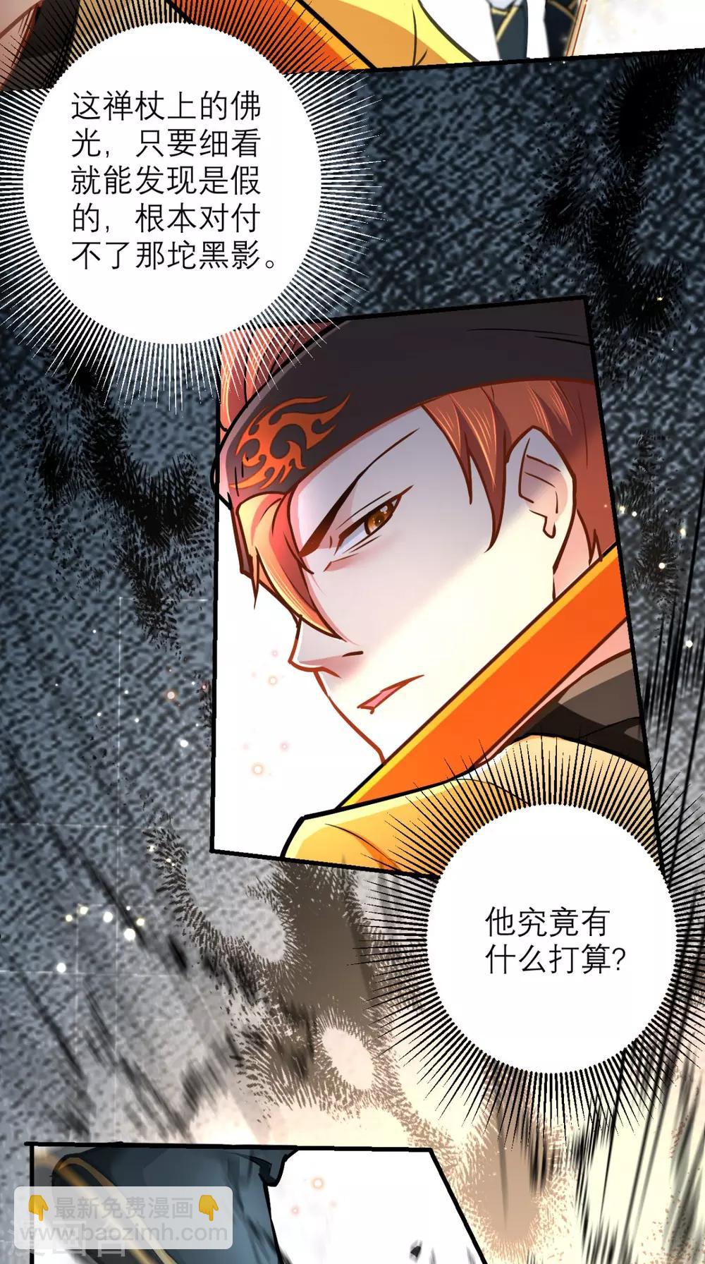 🍲最强唐玄奘（史上第一唐玄奘） 第22话 你看过观音的…… 第10页