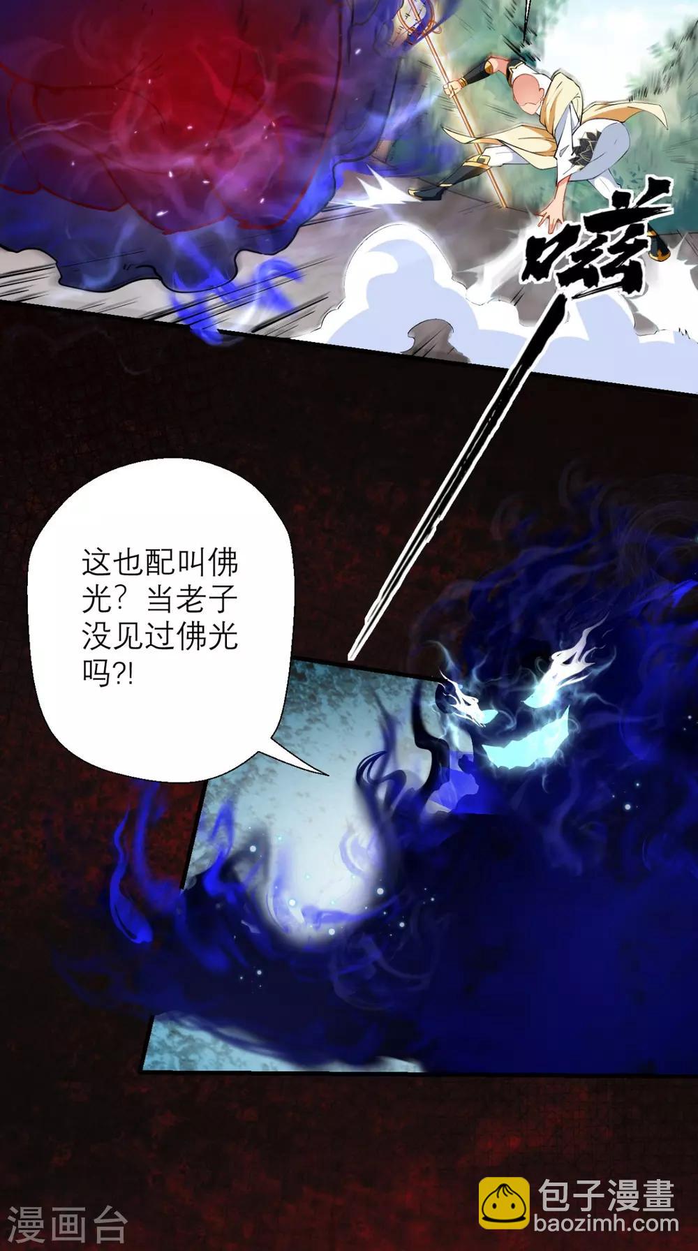 🍲最强唐玄奘（史上第一唐玄奘） 第22话 你看过观音的…… 第13页