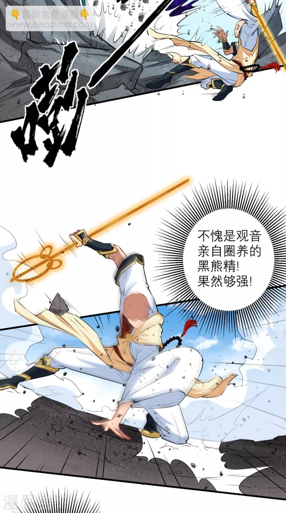 🍲最强唐玄奘（史上第一唐玄奘） 第22话 你看过观音的…… 第19页