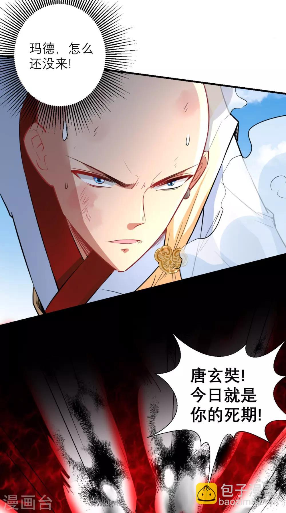 🍲最强唐玄奘（史上第一唐玄奘） 第22话 你看过观音的…… 第20页