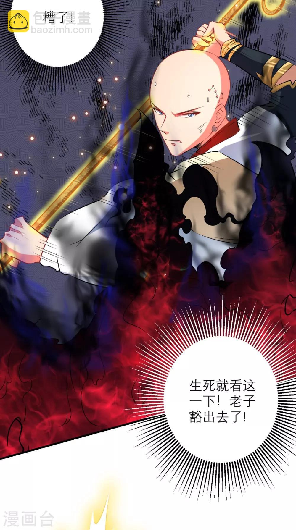 🍲最强唐玄奘（史上第一唐玄奘） 第22话 你看过观音的…… 第25页