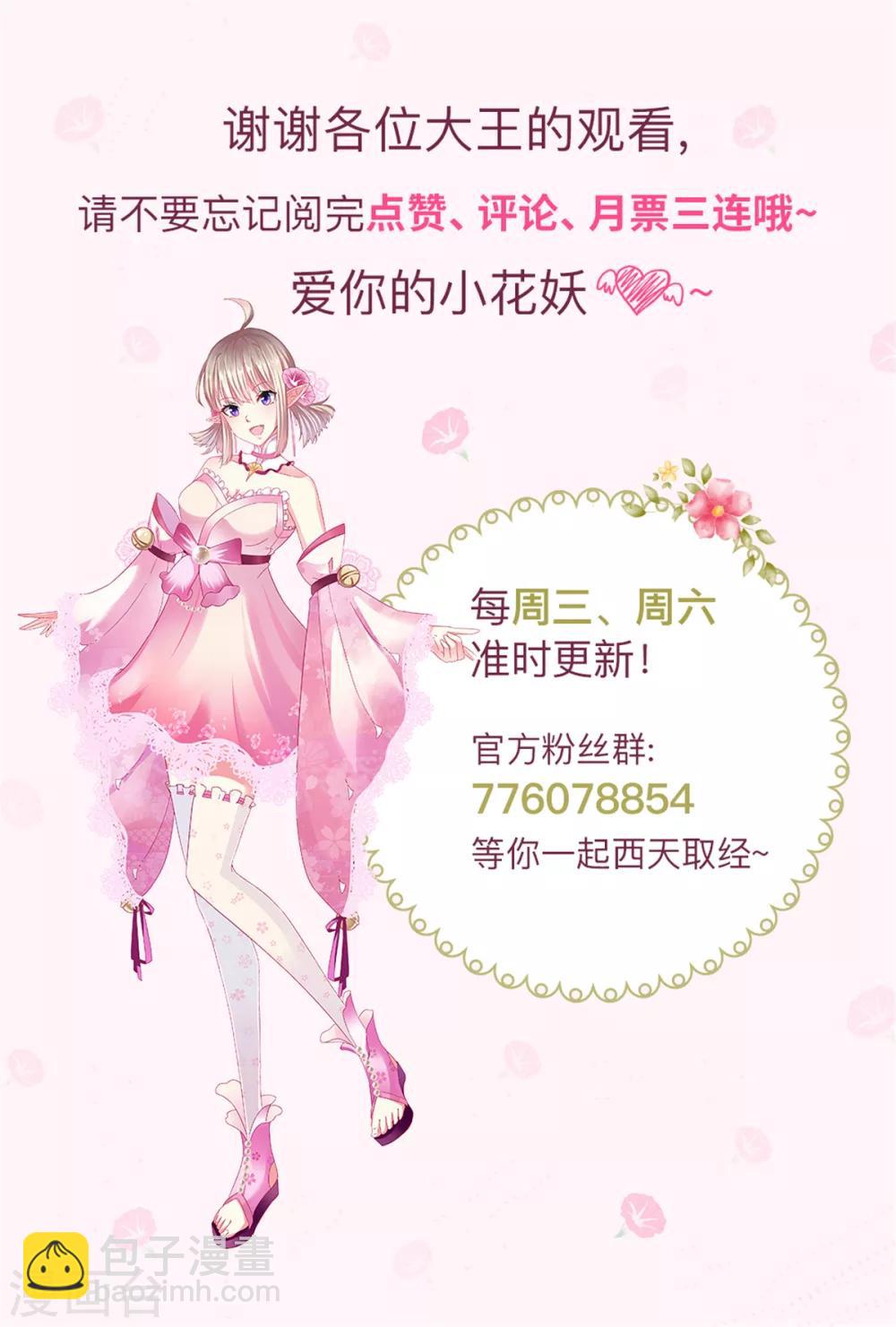 🍲最强唐玄奘（史上第一唐玄奘） 第22话 你看过观音的…… 第31页