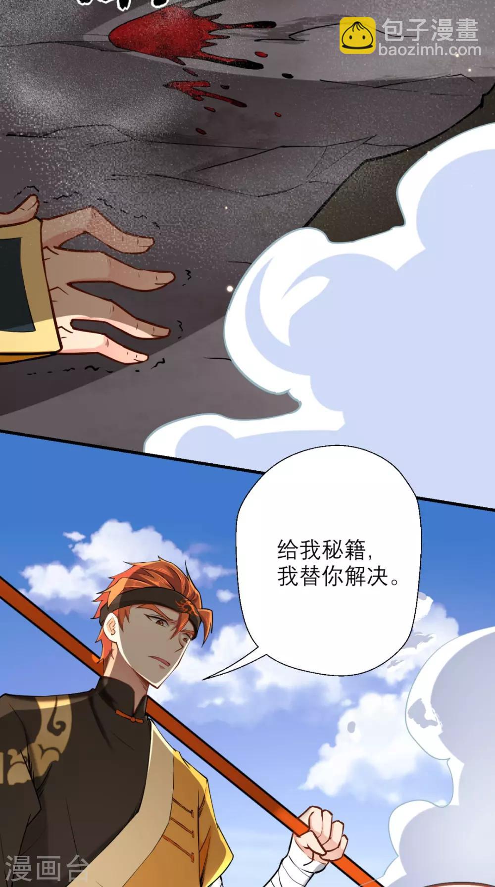 🍲最强唐玄奘（史上第一唐玄奘） 第22话 你看过观音的…… 第6页