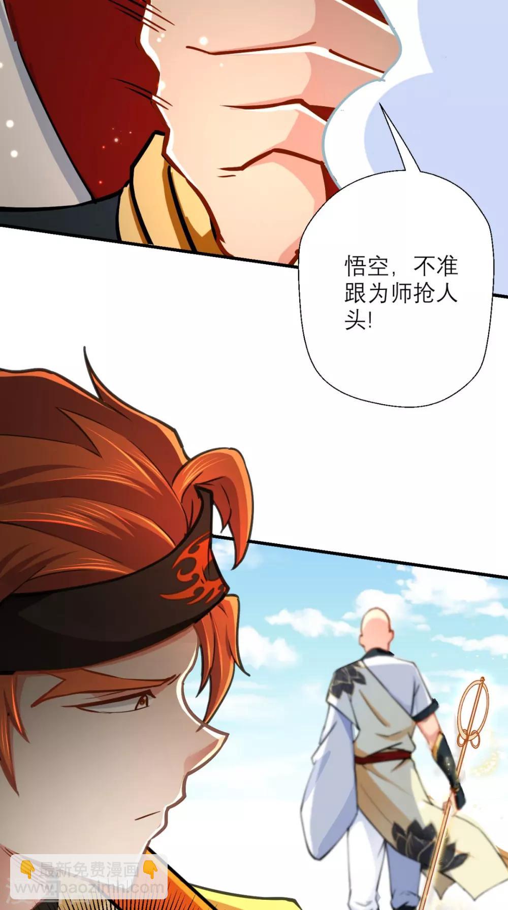 🍲最强唐玄奘（史上第一唐玄奘） 第22话 你看过观音的…… 第9页