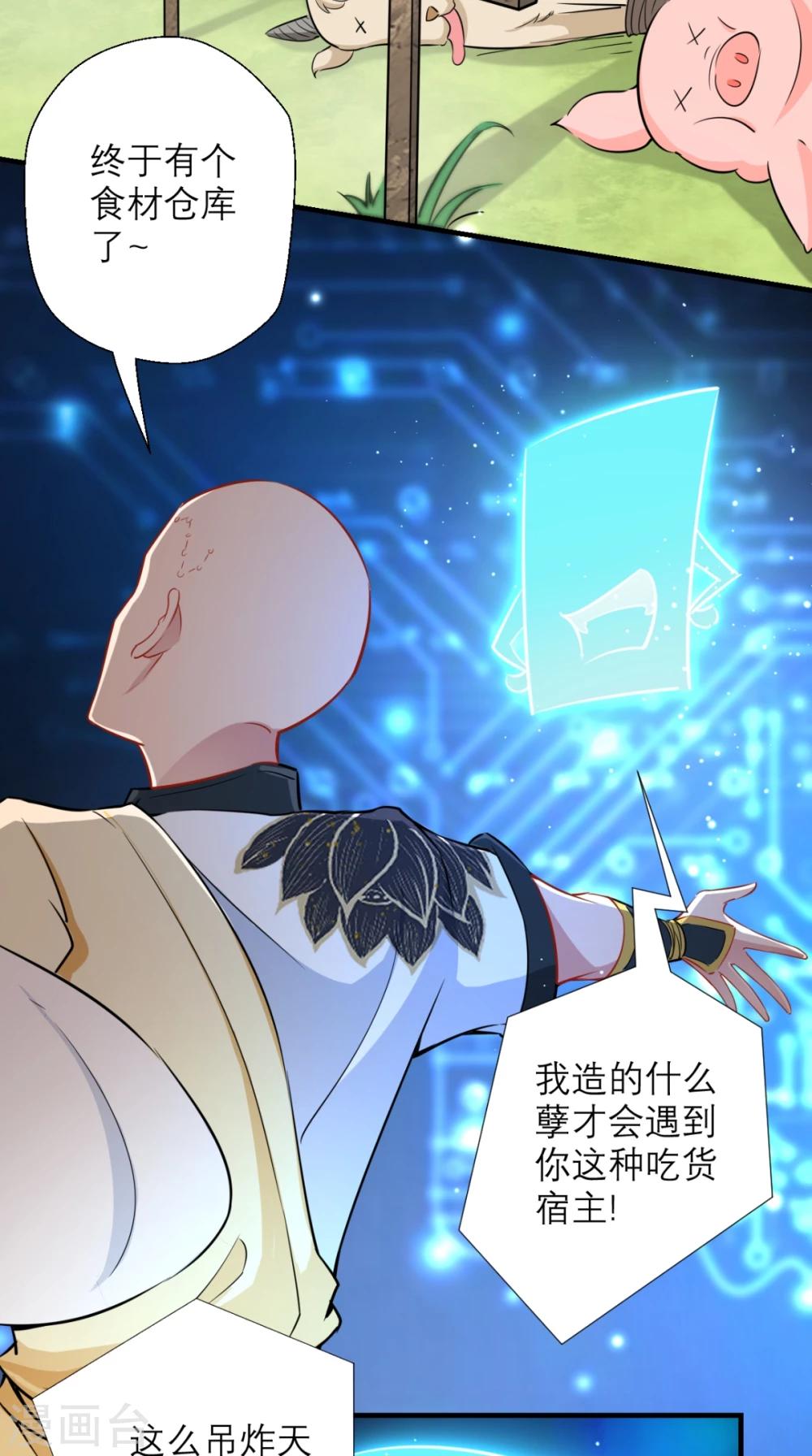 🍲最强唐玄奘（史上第一唐玄奘） 第24话 西游第一舞王 第10页