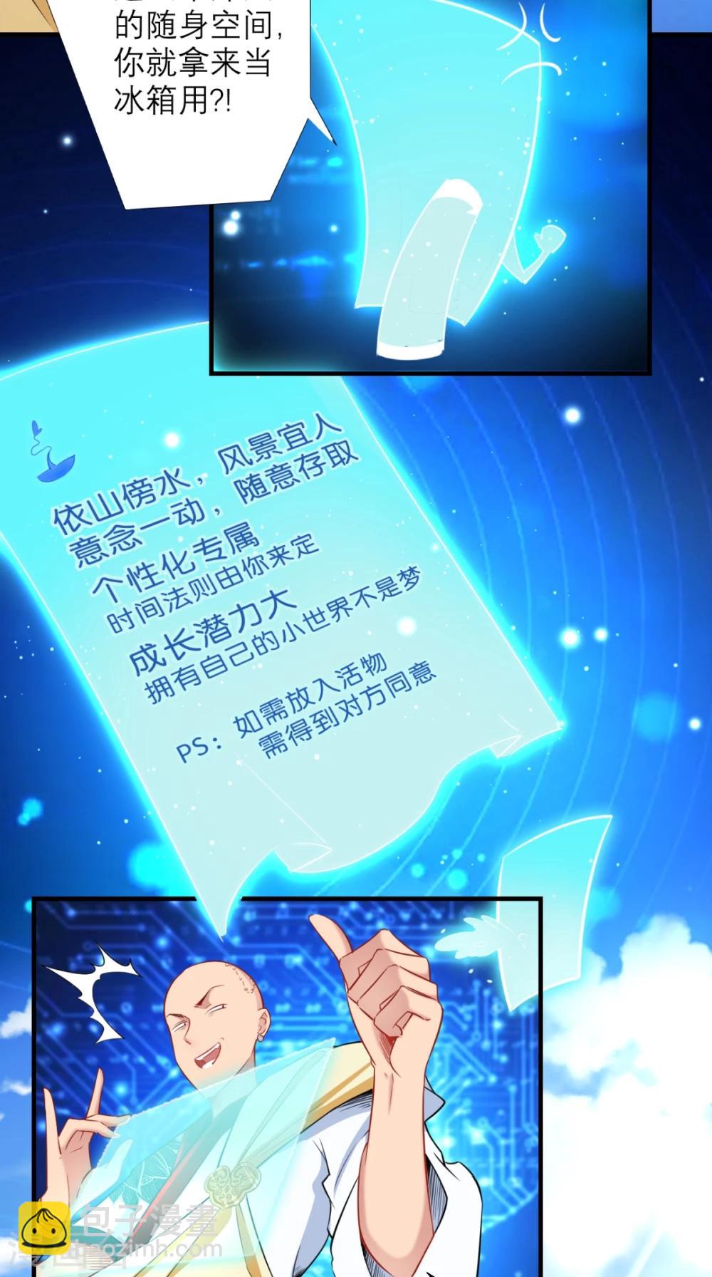 🍲最强唐玄奘（史上第一唐玄奘） 第24话 西游第一舞王 第11页