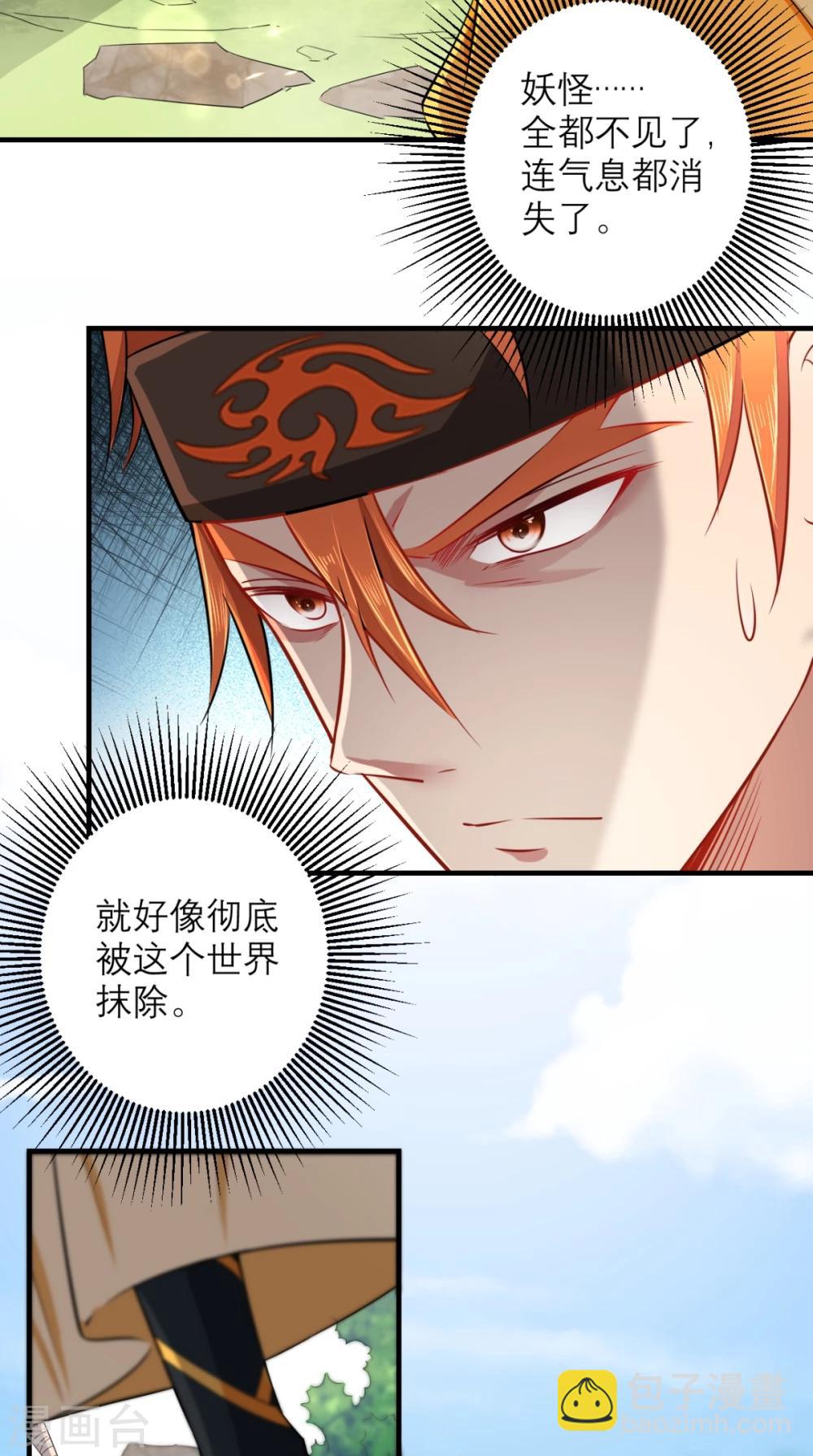 🍲最强唐玄奘（史上第一唐玄奘） 第24话 西游第一舞王 第13页