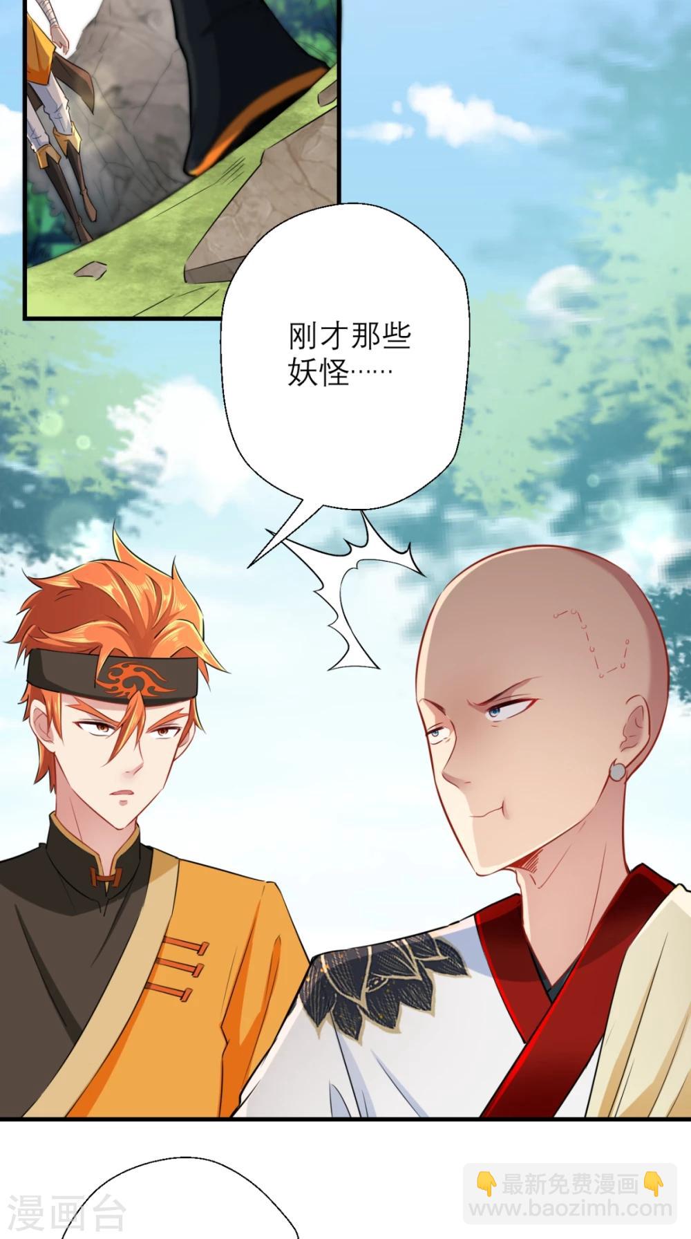 🍲最强唐玄奘（史上第一唐玄奘） 第24话 西游第一舞王 第14页